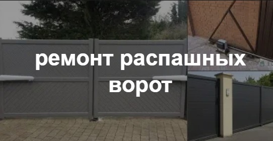 Купить услугу реставрации и восстановления ворот по выгодной цене в Раменском от 51720 руб